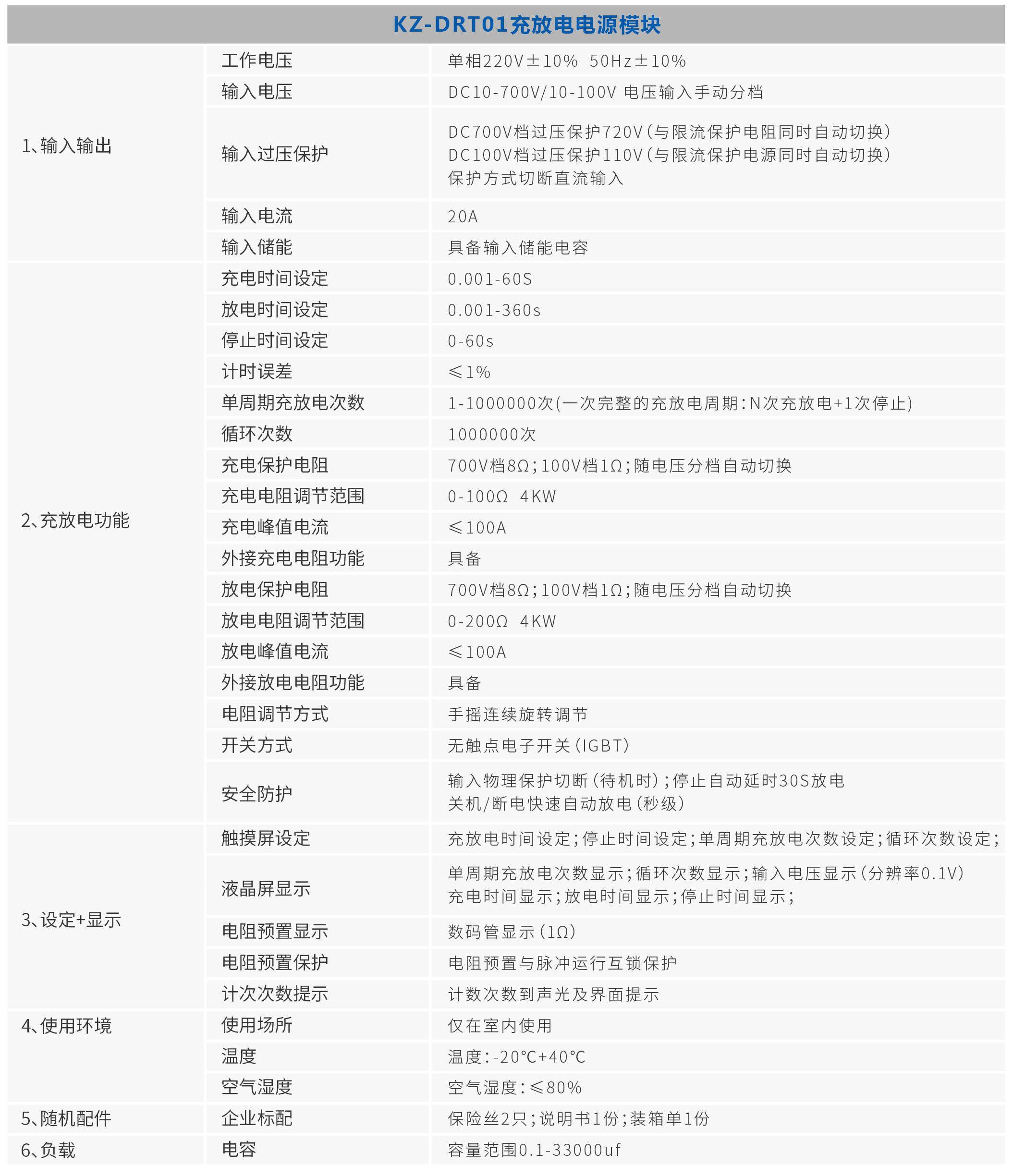 科振科技產(chǎn)品樣冊高清版-14_03